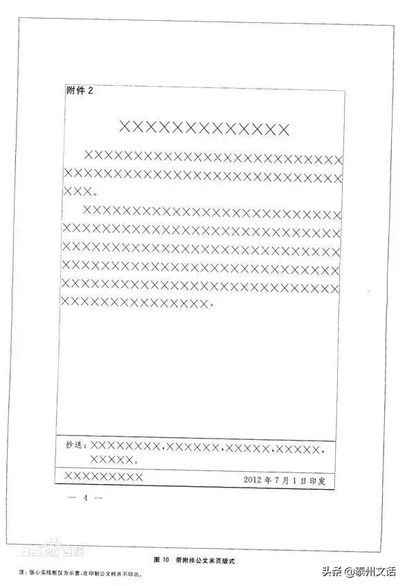 公文格式规范样式,党政机关公文格式国家标准电子档