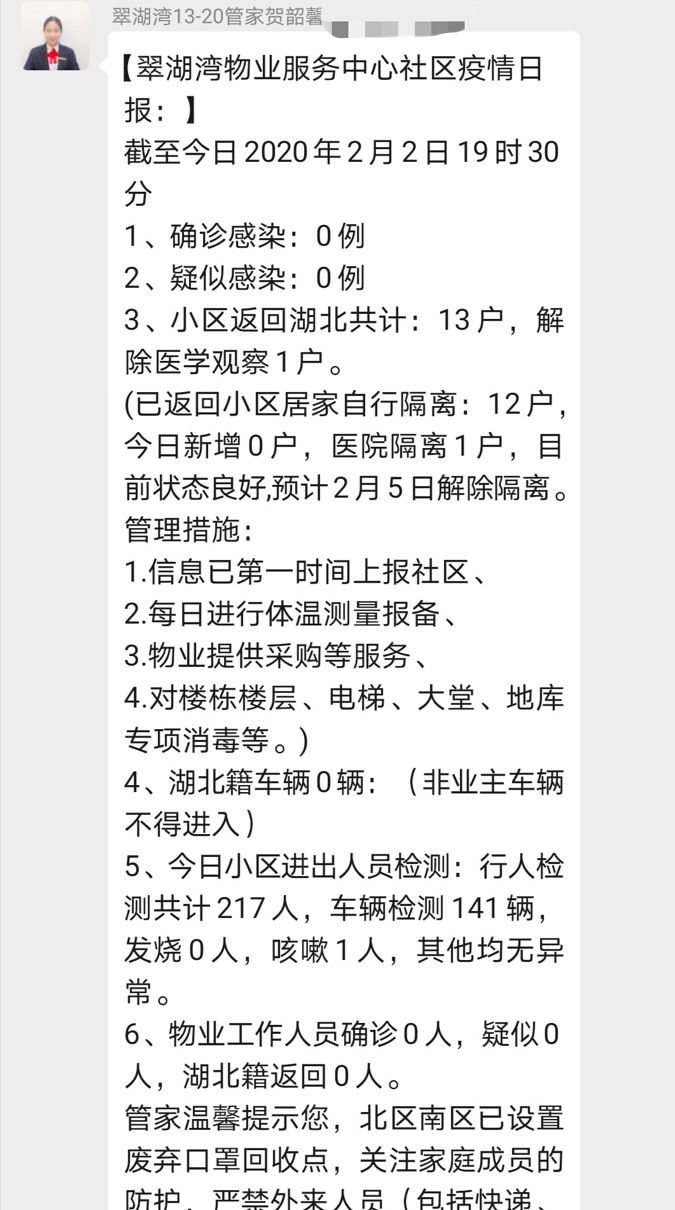碧桂园物业如何防护,安心宅家守护健康