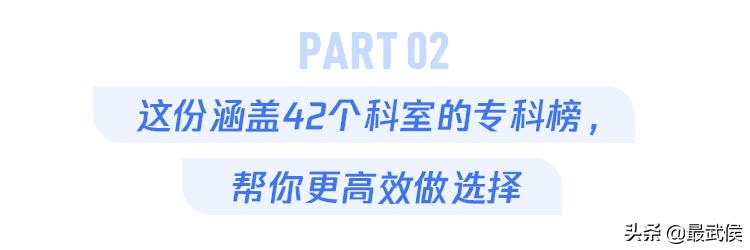 华西医院最新排名,中国华西医院最新排名