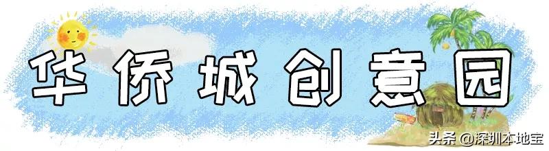 深圳最值得免费去的十大景点,深圳有哪些地方是免费景点