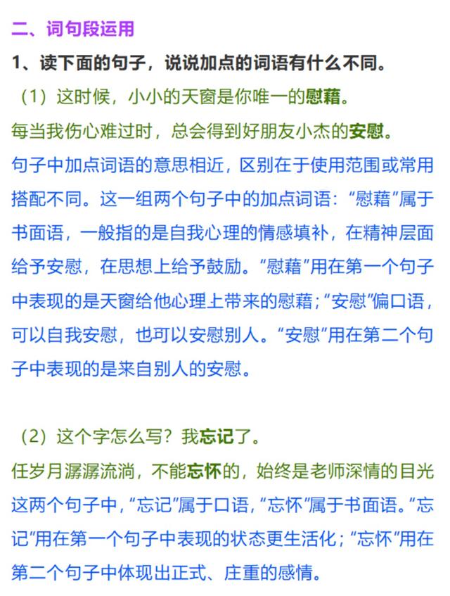 部编版四年级语文园地八知识梳理,部编版四年级下册语文园地八讲解