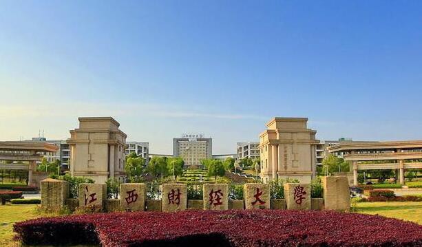 江西财经大学明明有211大学的实力，却为何不是双一流？