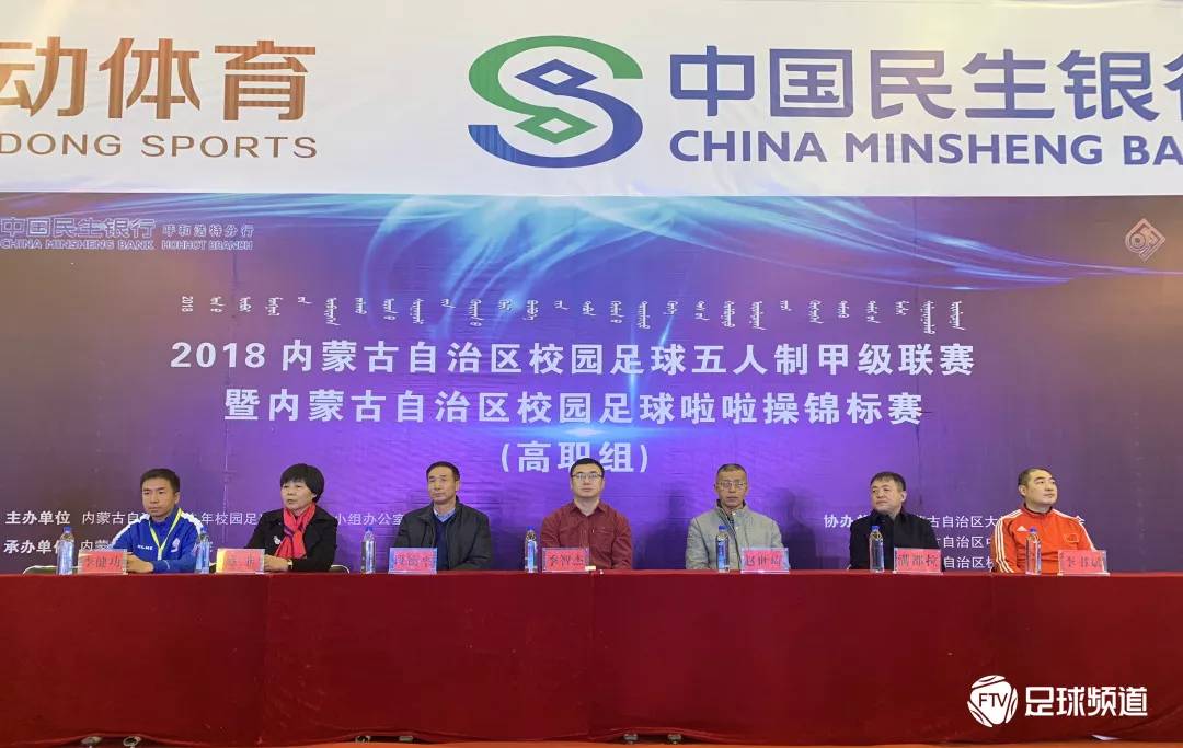 内蒙古校园足球联赛,内蒙古校园足球啦啦操锦标赛视频