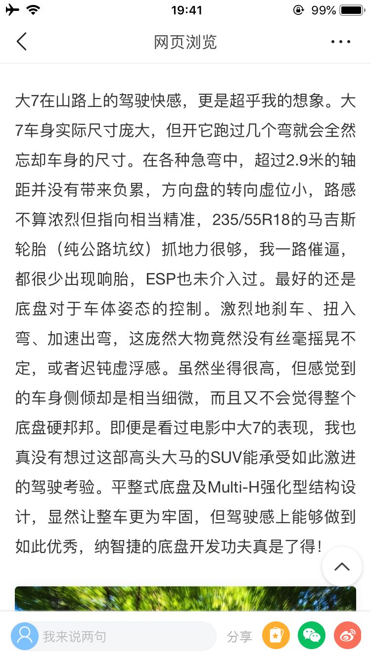 纳智捷大7真的那么夸张吗,纳智捷大7真实感受