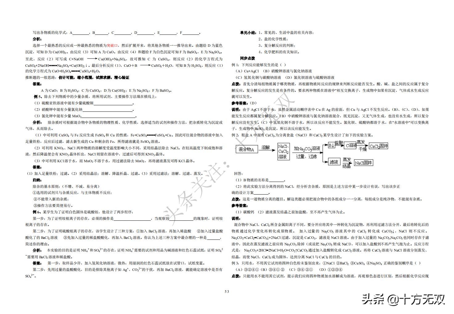 初中化学全册单元考点秘籍珍藏版,初中化学竞赛教程基础篇书籍