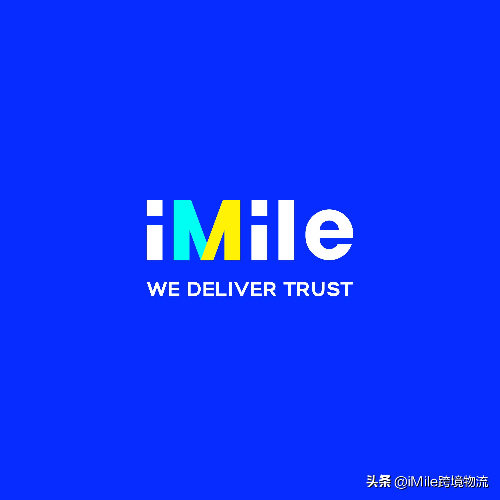 imile跨境物流可以加入吗,imile跨境物流电话