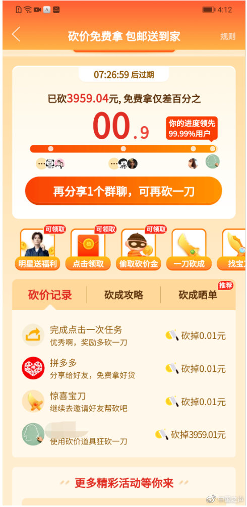 拼多多律师回应砍价不成功的原因,拼多多砍价被告上法庭后续回应