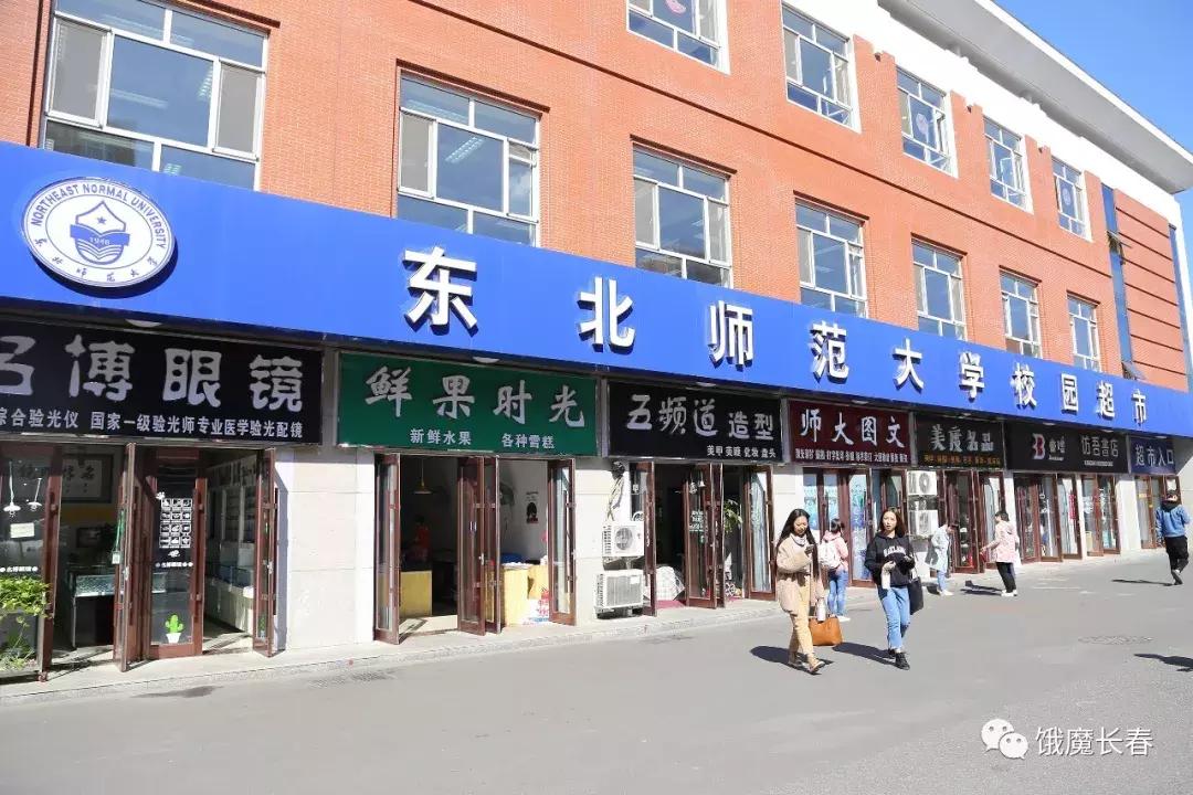 长春东北师范大学净月实验学校,长春东北师范大学青华校区