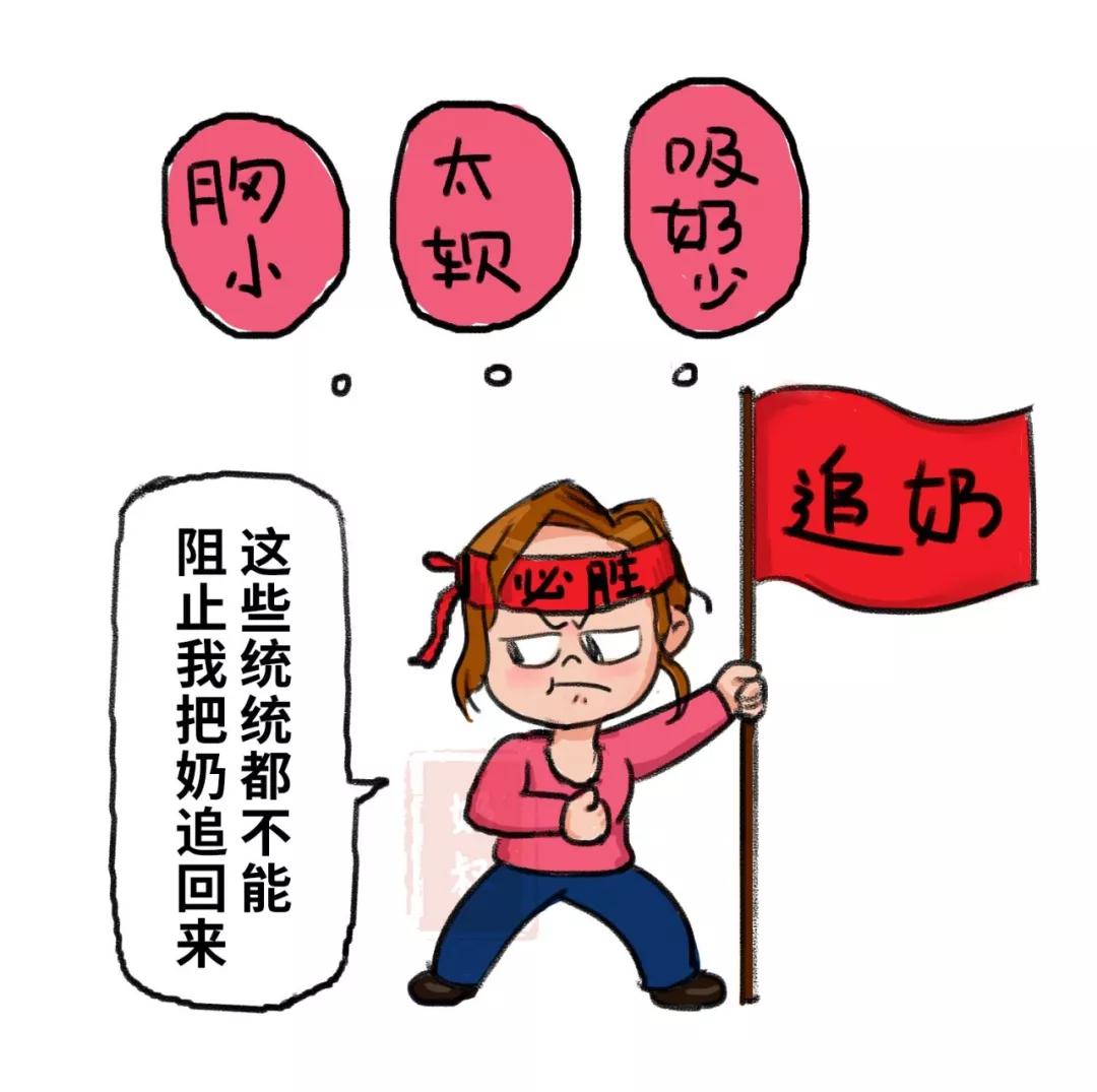 追奶一直不成功,为什么追奶越追越少