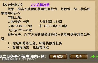 梦幻西游宝宝修5有作用吗,梦幻西游五门五开哪个等级舒服