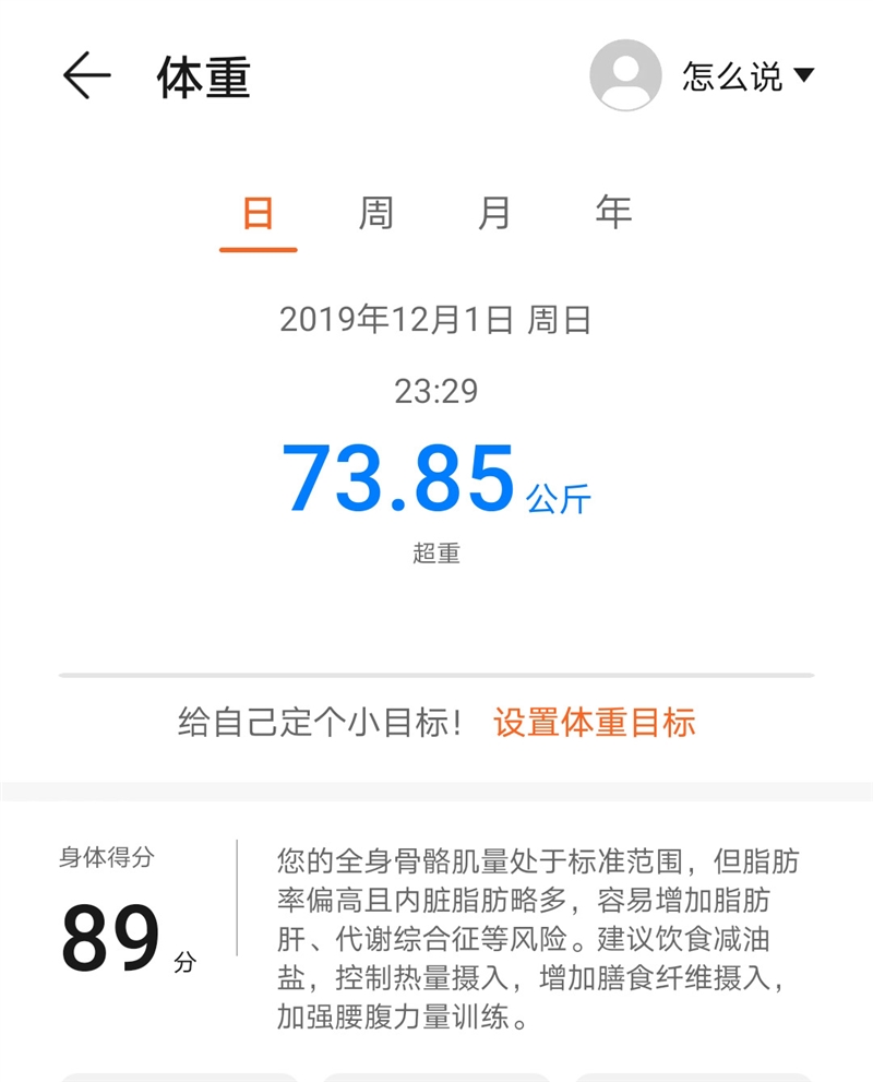 健身房体脂仪测评报告,华为体脂秤wifi版和体脂秤3哪个好
