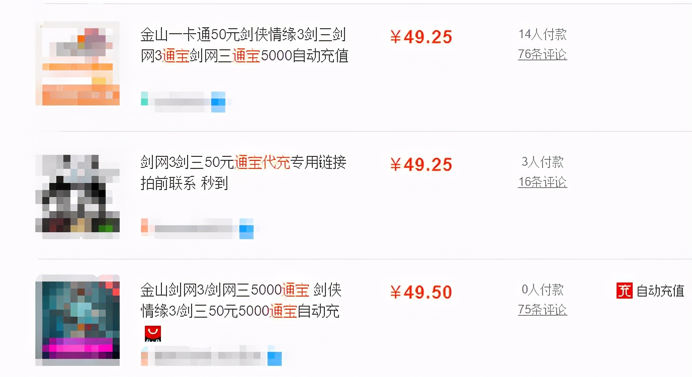 剑三充值后没通宝怎么办,剑三通宝代付划算还是换金币划算