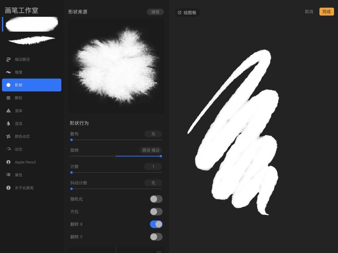 在iPad上拥有一支「万能」画笔：Procreate画笔功能详解