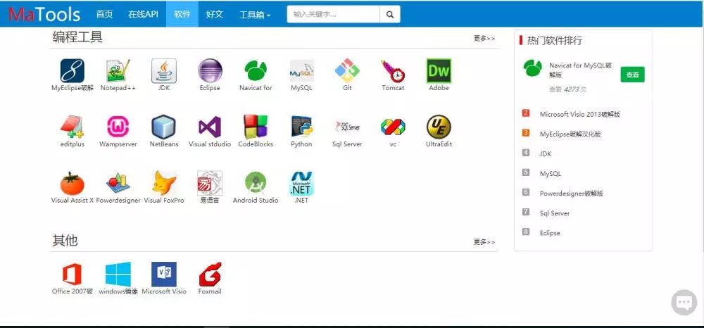 提升五倍效率的官方工具,搜罗各种实用提高效率的软件工具