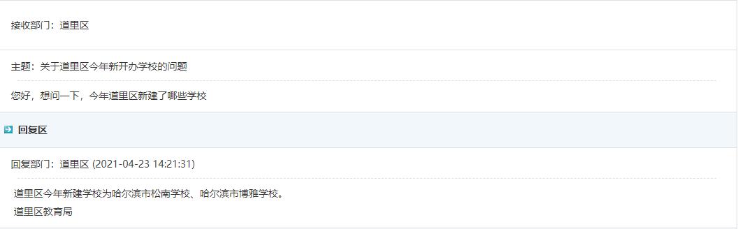 哈尔滨即将开建的小学,哈尔滨年内建8所中小学