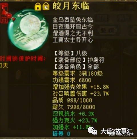 大话西游215-22流程,大话西游2仙的狂暴几率多少合格