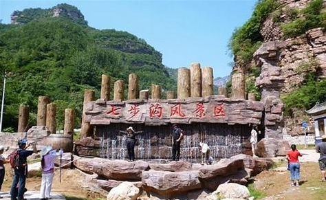 河北七步沟全景图,河北七步沟景区门票多少钱