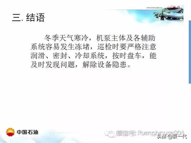 冬天来临，泵如何防止冻呢，赶紧点进来