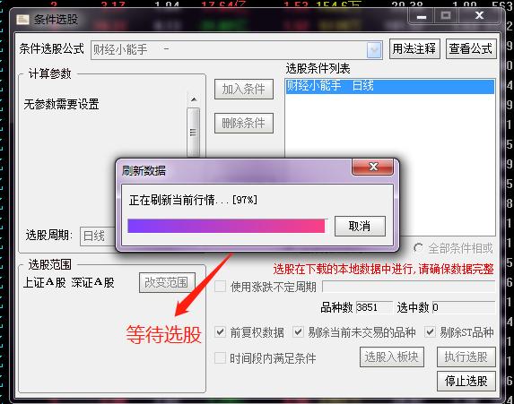 通达信最全选股器大全,通信达选股公式指标合集