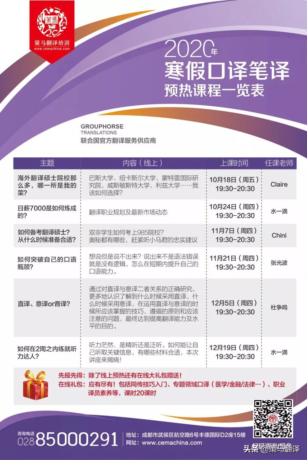 译界大咖，莅临策马翻译（成都），执教寒假口译班