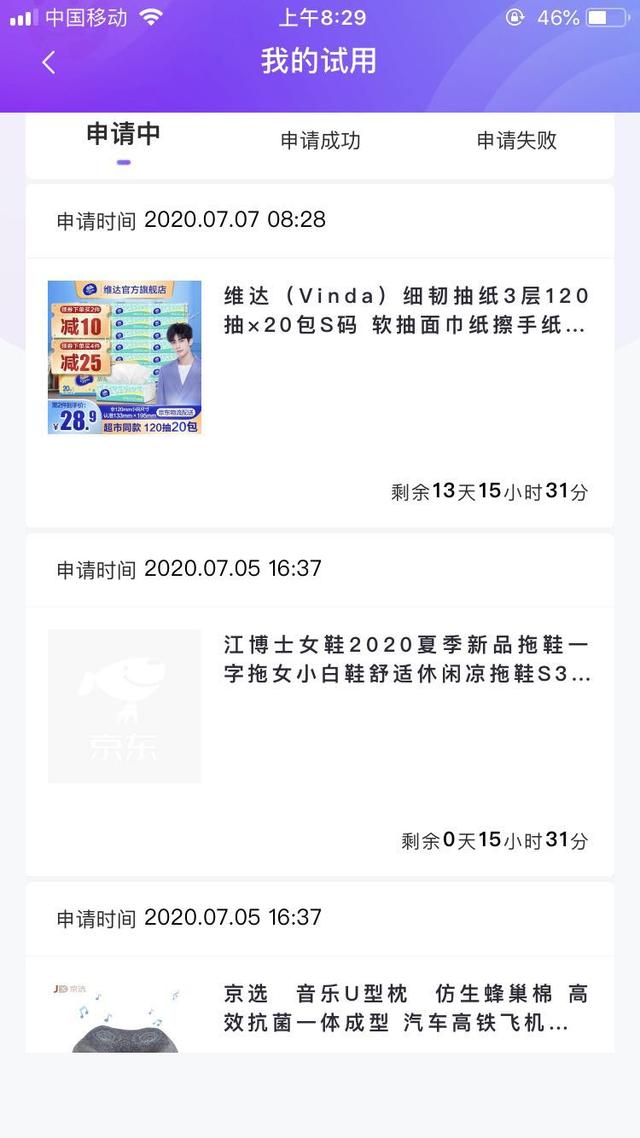 京东试用，羊毛*党**的最爱