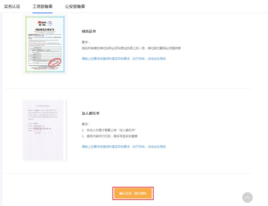 企业向工信部备案提交教程（电子化备案）