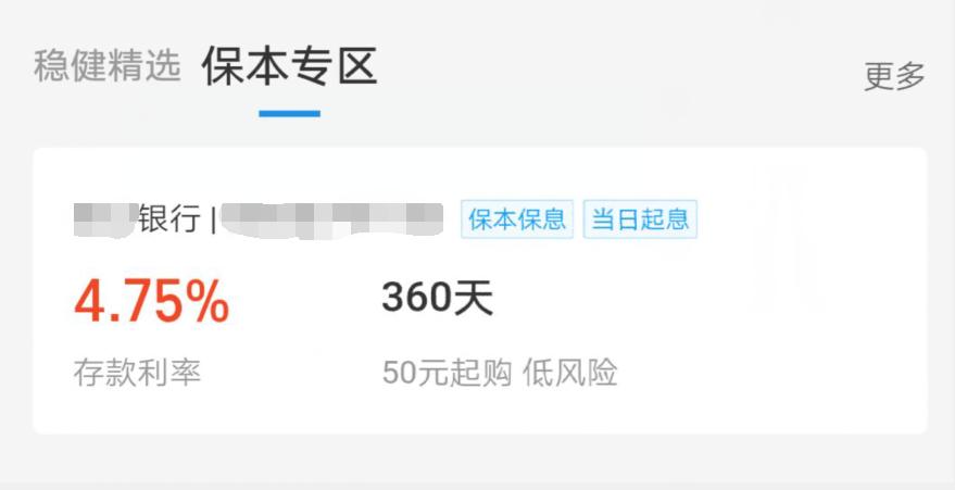 支付宝的安稳理财哪个比较保本,年化利率4.5%利息高吗