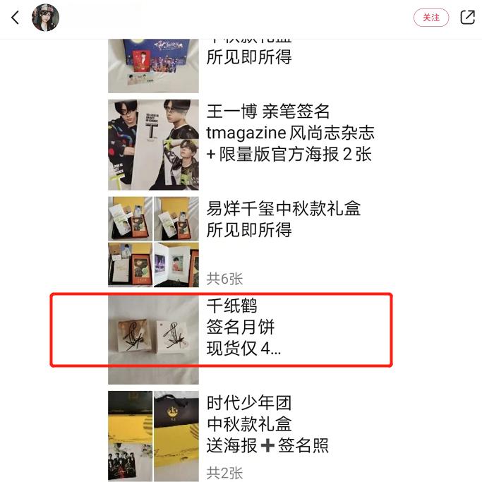 明星中秋礼盒惨被倒卖,鹿晗2样礼品叫价近2000,心意成生意