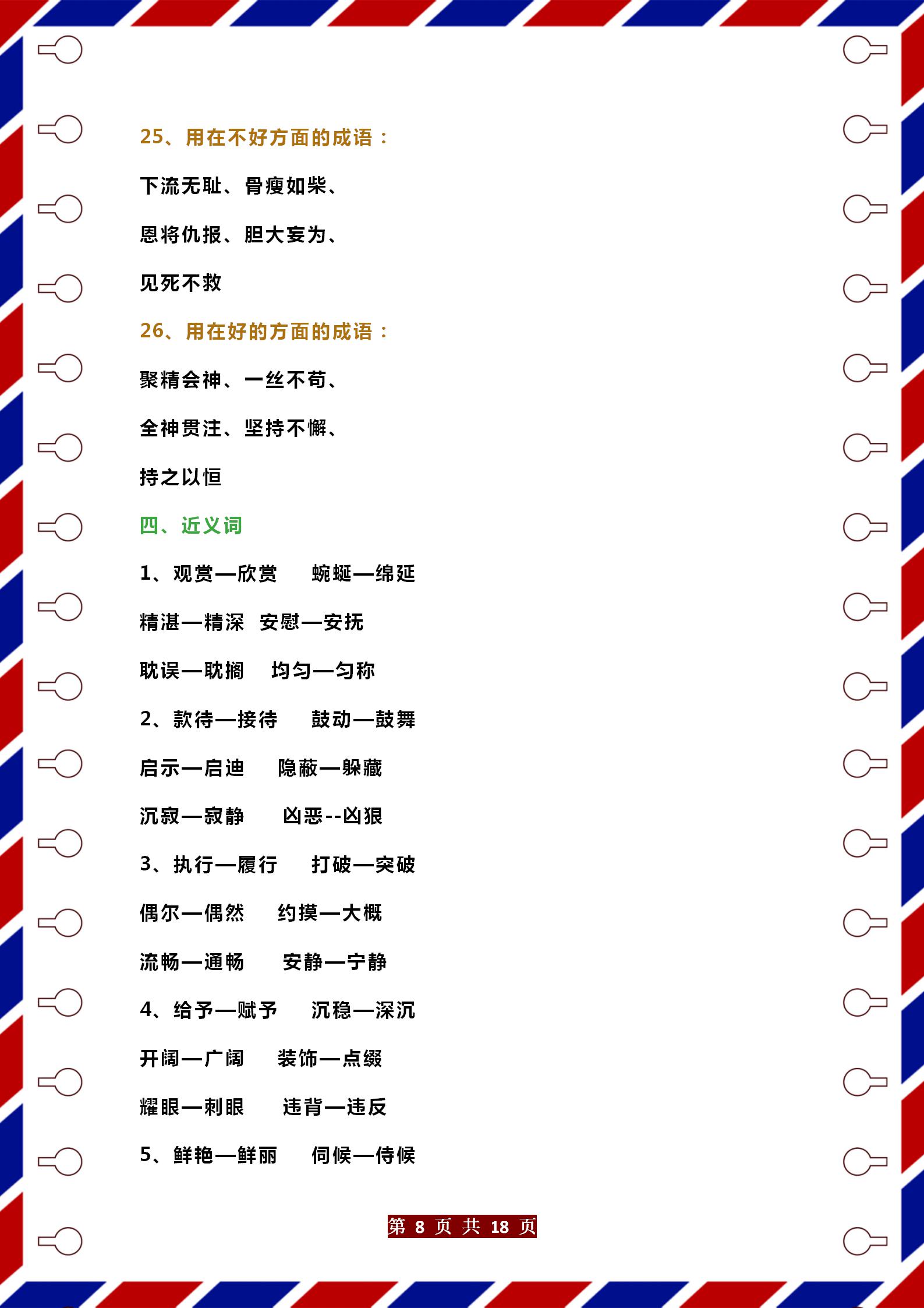 语文四年级下册期末复习重点必考,语文老师一年级期末总结