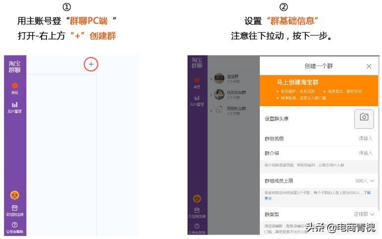 淘宝粉丝群怎么创建,淘宝店铺群如何引流