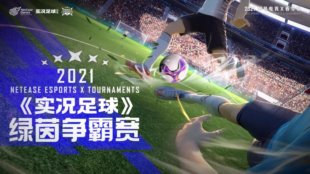 实况足球2024年活动比赛,实况足球2024活动赛