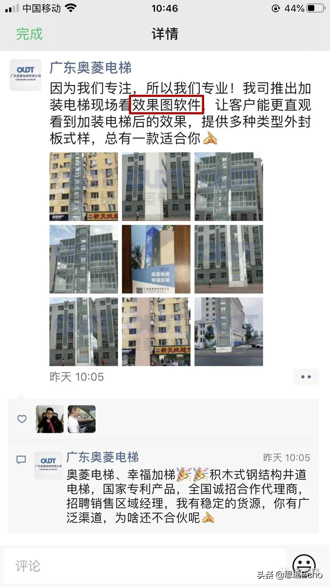 中新软件携手奥菱电梯幸福加装,让世界不再是平行的