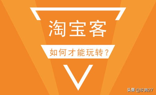 淘宝客打造店铺的主要策略,淘宝电商营销技巧