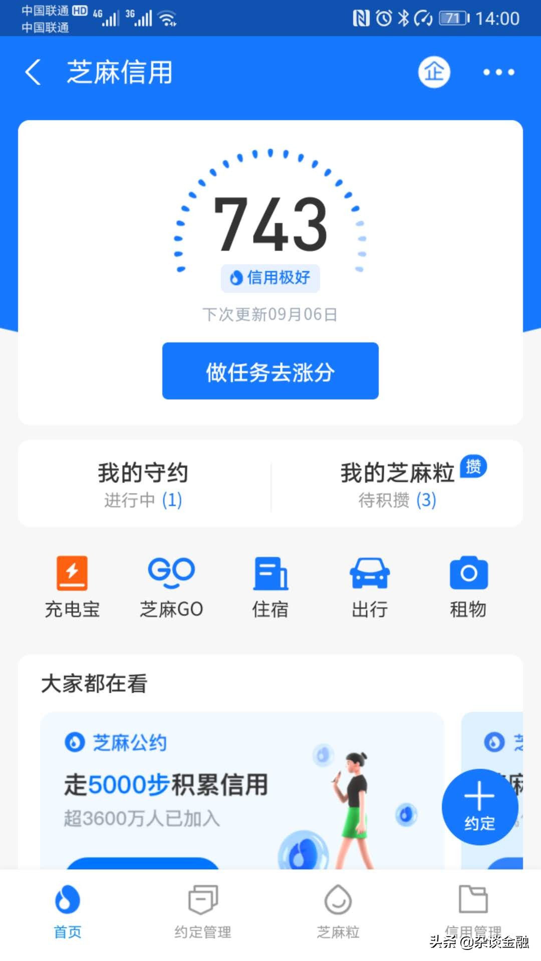 支付宝芝麻信用分怎么提升到800,芝麻信用分怎么快速提升至600分