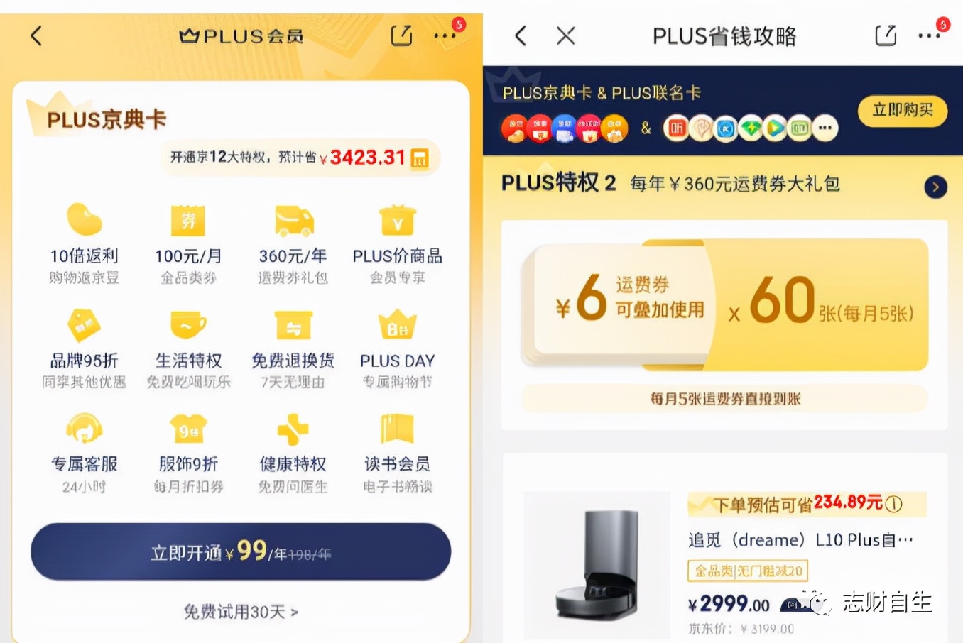京东plus4.9元试用自动续费吗,京东plus会员39元自动续费