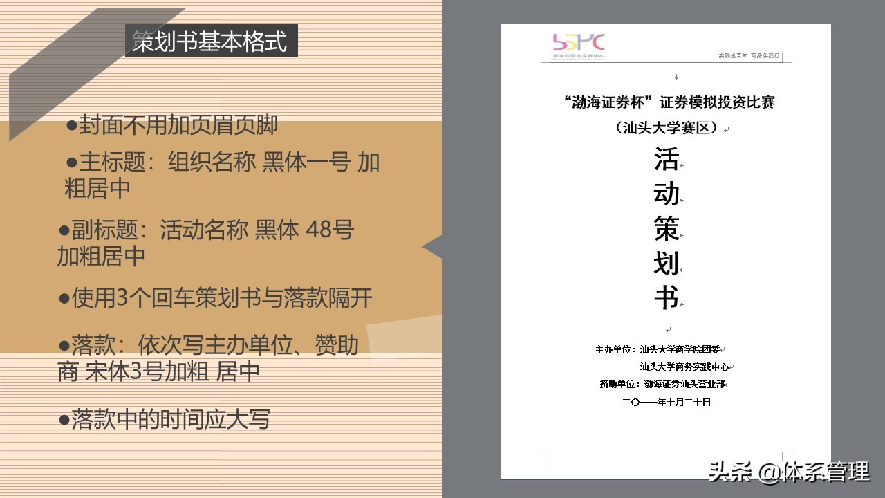 企业策划书封面内容,策划书培训ppt