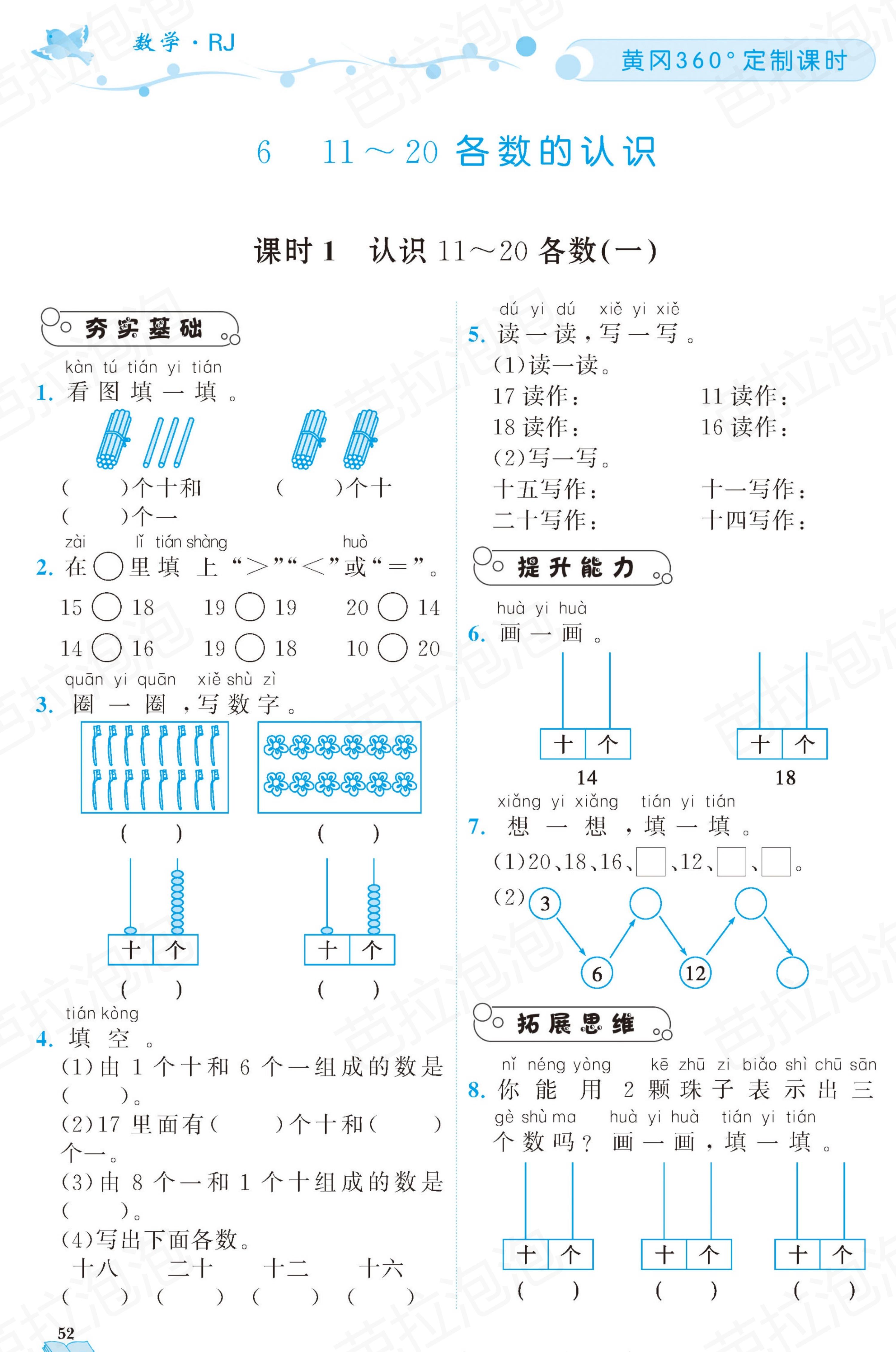 数学一年级上册随堂轻松练习67页,一年级上册数学黄冈作业本第36页