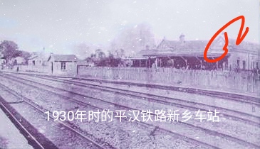 新乡火车站位于京广线,环绕全国三条铁路风景