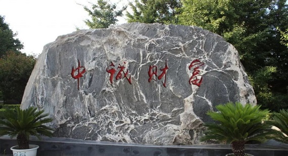 不忘初心深耕远行——记中诚财富成立一周年