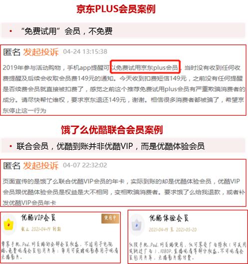 你付费购买的外卖、音乐、视频、电商等平台的会员,被套路了吗?