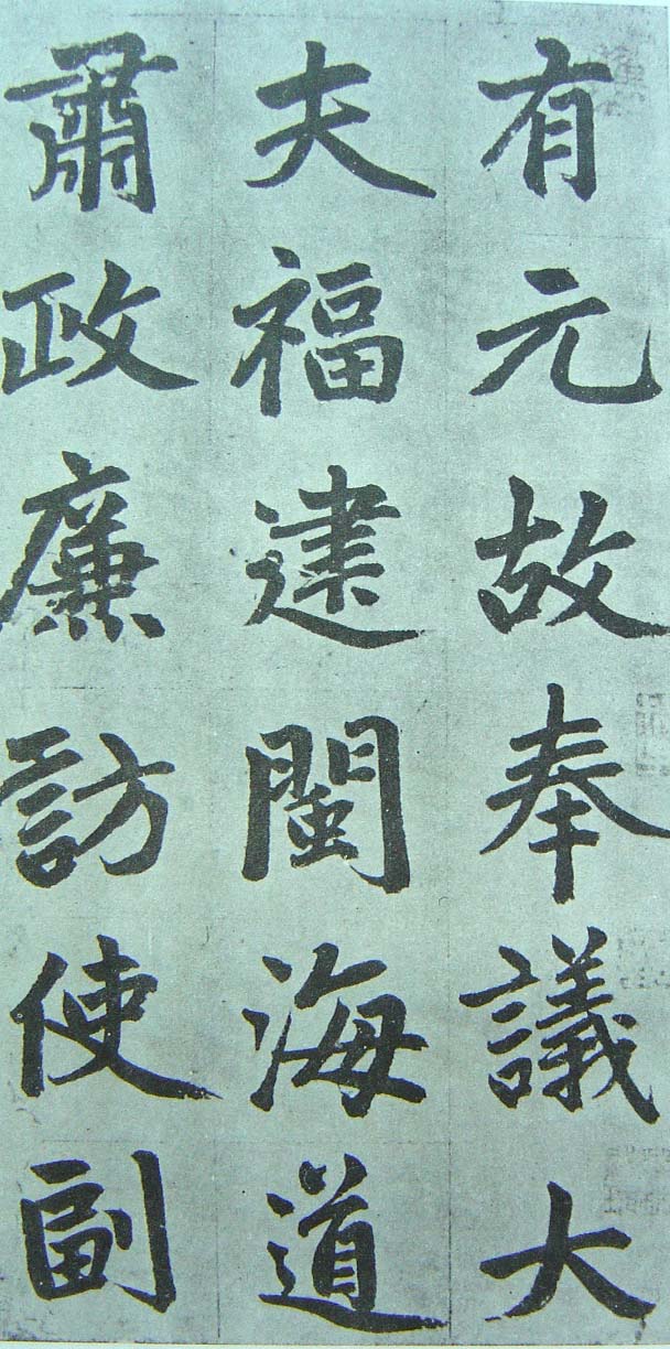 赵孟頫——元代书法鉴赏