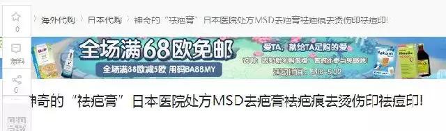 “网红”日本MSD祛疤膏真能祛疤吗？
