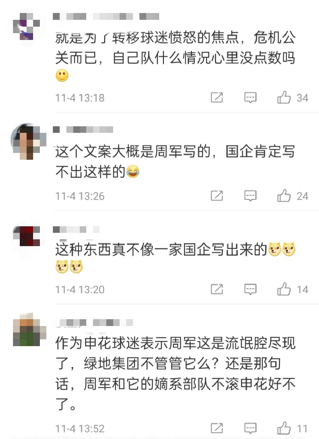 曝申花将向足协申诉,上海申花向足协进行申诉