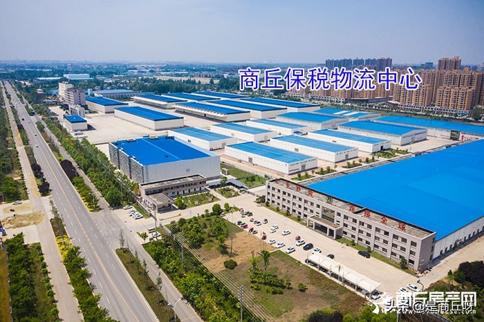商丘保税物流中心是国家级的吗,河南商丘保税物流中心到底干啥的