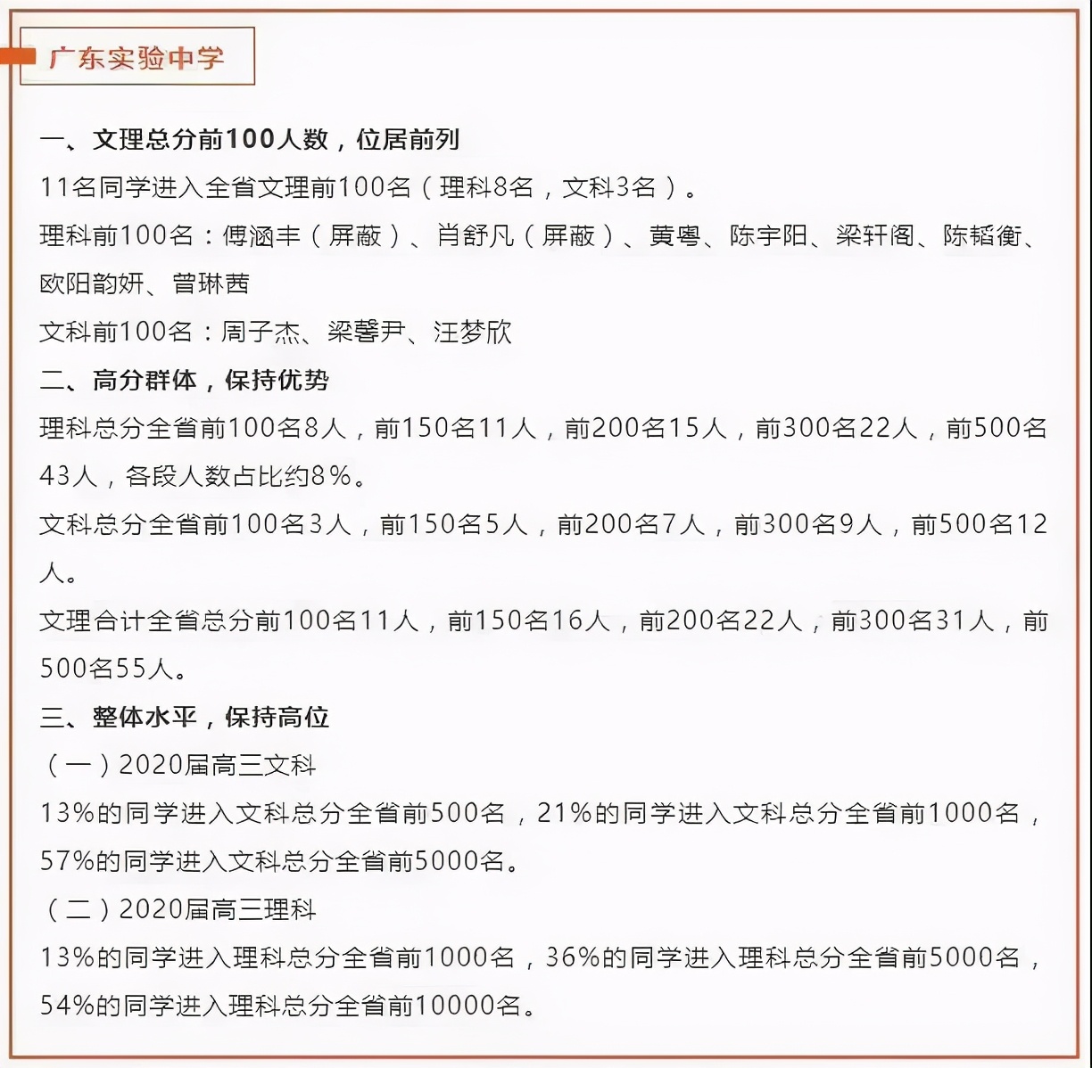 深圳四大八大十大中学各有几所,深圳的四大八大名校是哪些