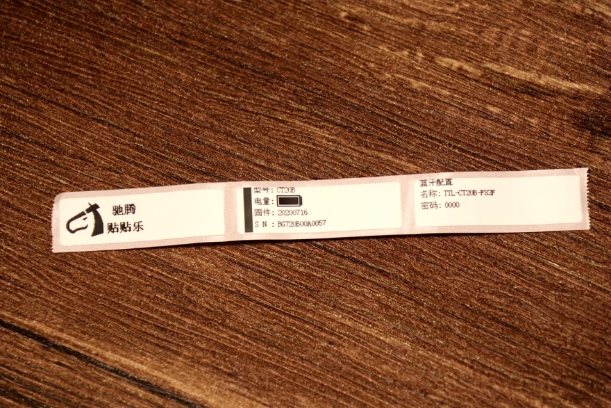 驰腾贴贴乐标签打印纸,标签机打印贴标