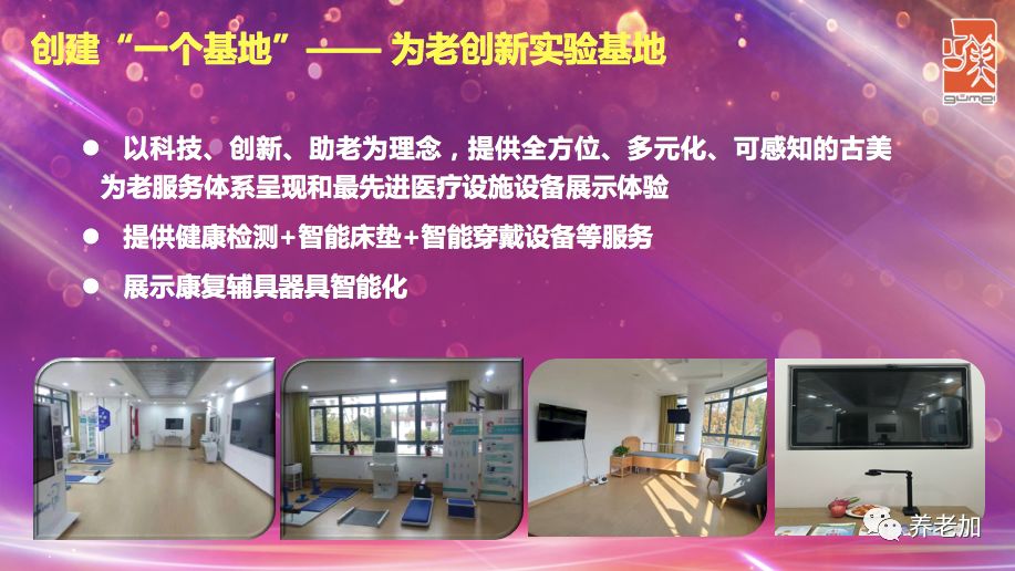 智慧健康养老社区建设,智慧健康养老示范基地
