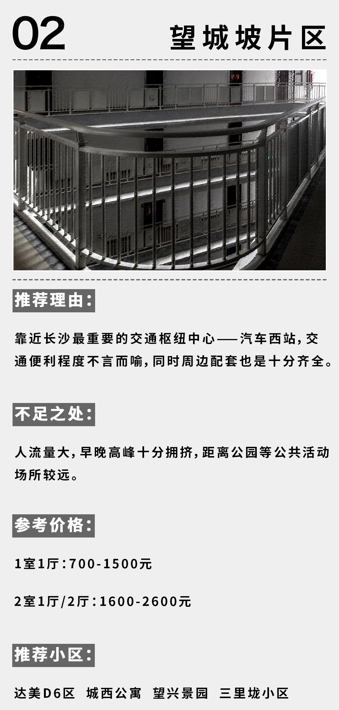 长沙地铁2号线租房,长沙地铁租房攻略