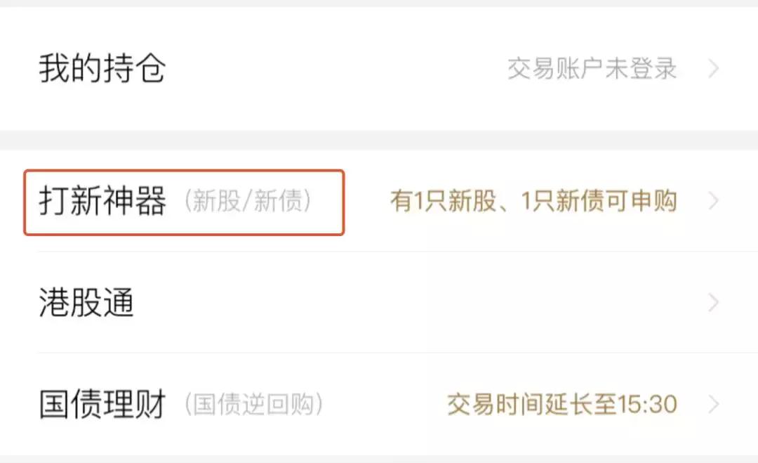 打新债最全操作流程,手把手教打新债