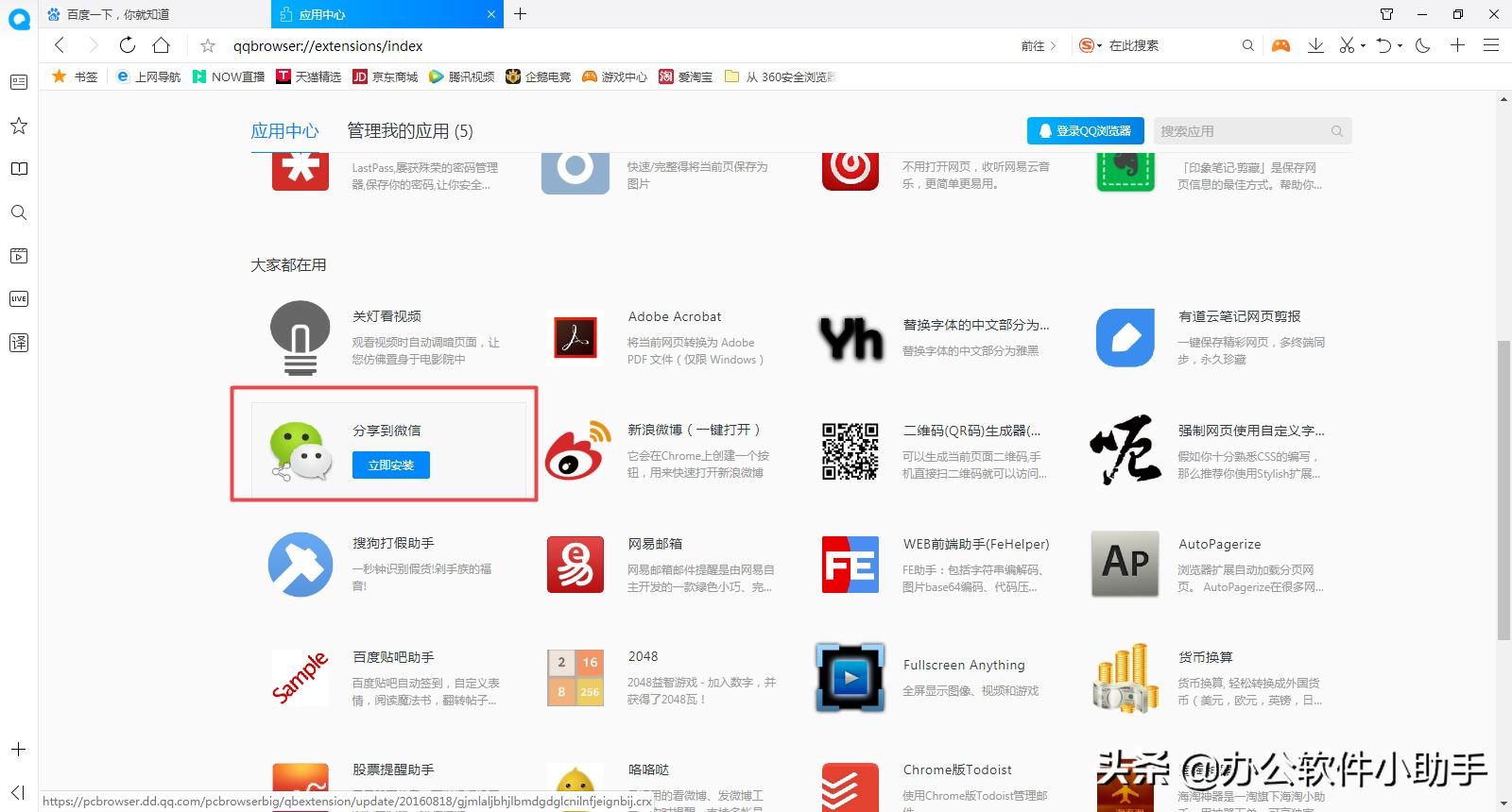 QQ浏览器如何添加微信网页版？简单六步轻松搞定！